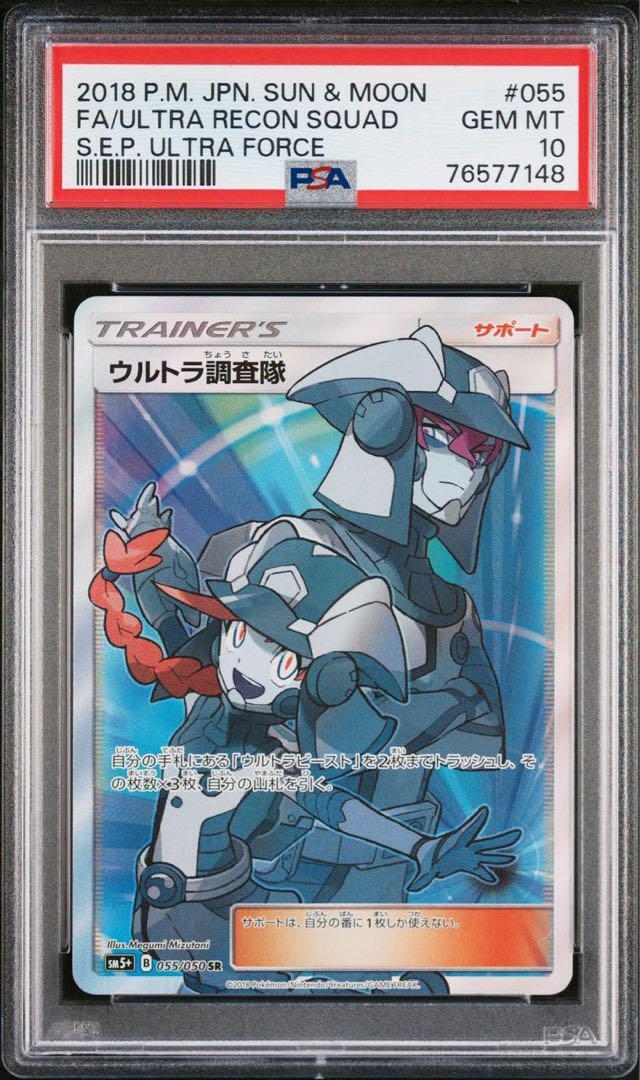 Pokemon Card Ultra Recon Squad SR PSA10 SM5+ Ultra Force 055 Pokemon Card Ultra Recon Squad SR PSA10 SM5+ Ultra Force 055
