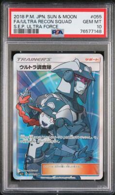 ウルトラ調査隊 SR SM5+ ウルトラフォース 055/050 ウルトラ調査隊【SR】{055/050}