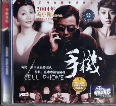 Cell Phone (VCD)