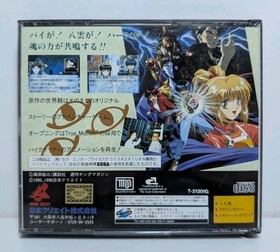 3x3 Eyes Kyuusei Koushu (Sega Saturn Japanese) Case, Manual, Inserts & Discs.