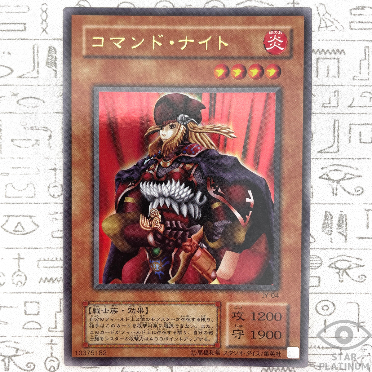 Command Knight Ultra Rare JY-04 Japanese Vintage YuGiOh Card - EX