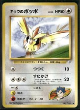 Koga's Pidgey NO. 016 Common Gym Challenge Pokemon Japanese Near Mint