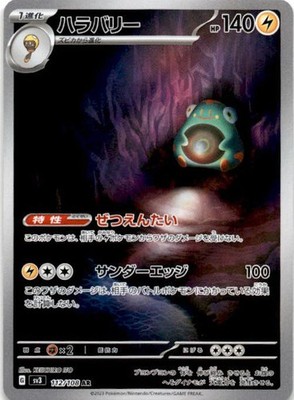 Bellibolt Art Rare SV3: Ruler of the Black Flame 112/108 NM