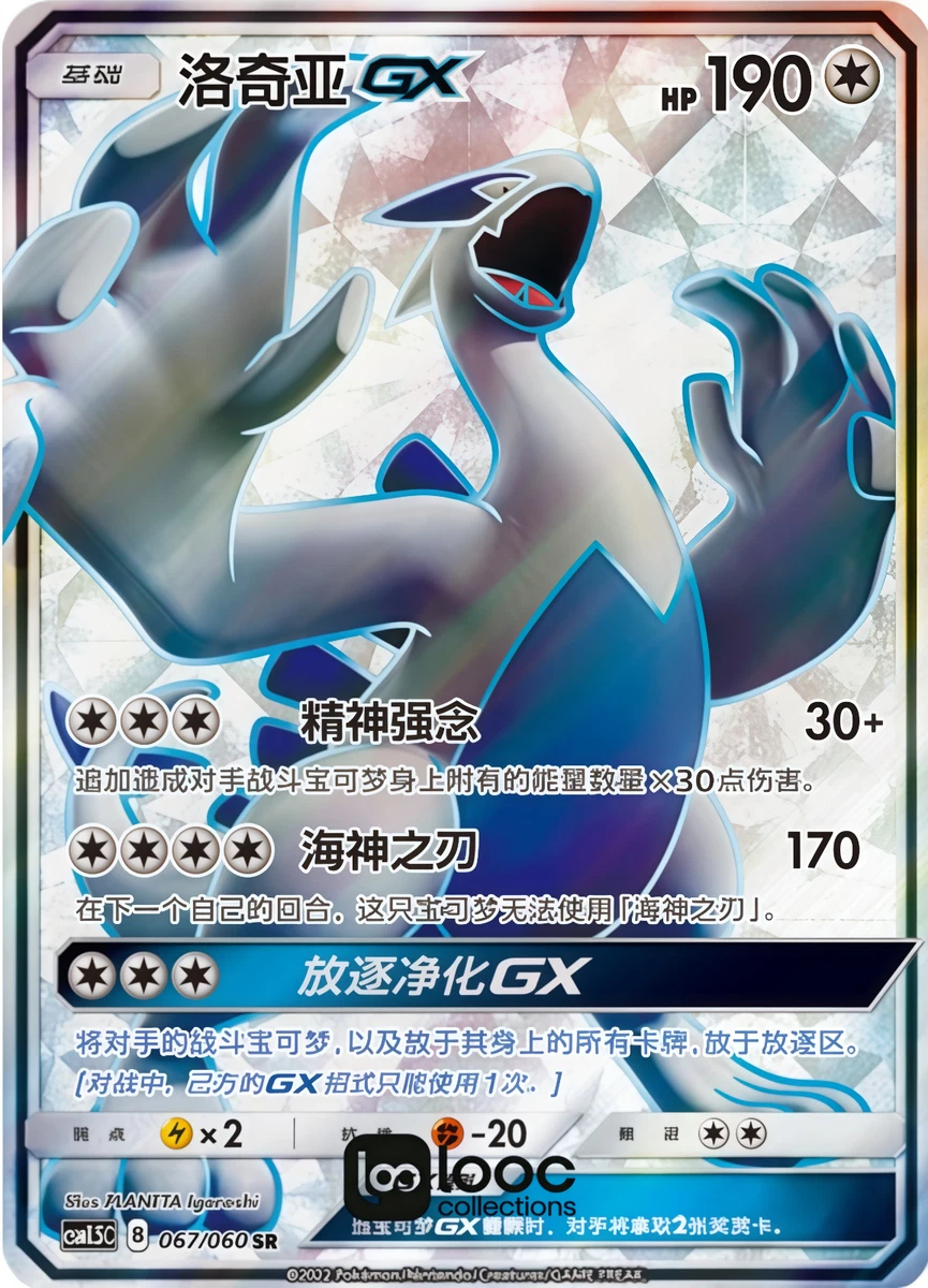 Lugia GX Pokmon TCG Cards for sale | eBay Lugia GX Pokmon TCG Cards for sale | eBay