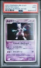 2007 POKEMON JAPANESE DIAMOND & PEARL MOONLIT PURSUIT #181 MEWTWO-HOLO PSA 9