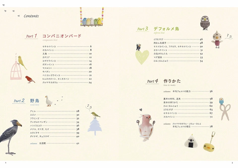 Needle Felting Realistic & Cute Bird | Japanese Wool Craft Book - Image 2 of 4
