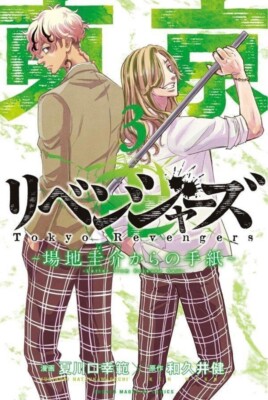 Tokyo Revengers Letter from Keisuke Baji Vol.3 Spin-off Comics