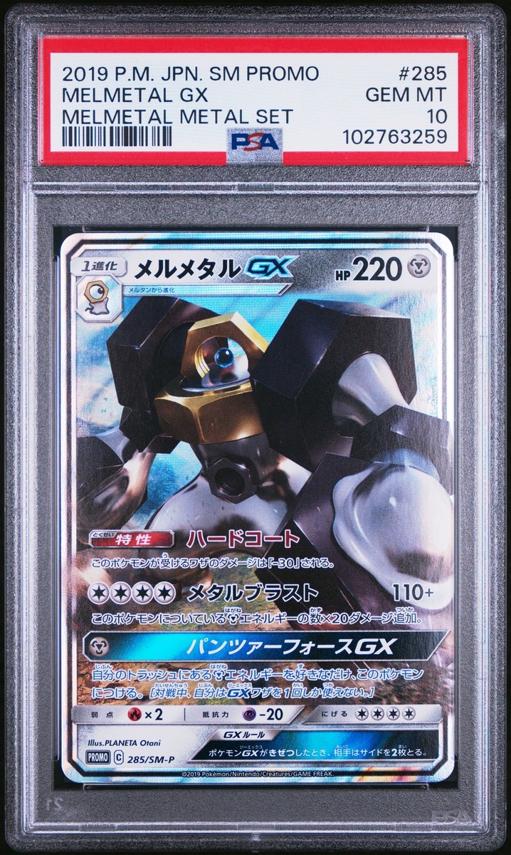 2019 POKEMON JPN SM PROMO MELMETAL METAL SET #285 MELMETAL GX PSA