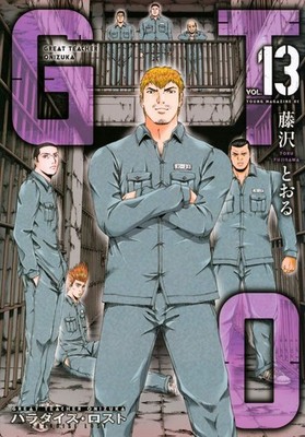 Buch - Toru Fujisawa - G.T.O. - Paradise Lost #13 - Dynit