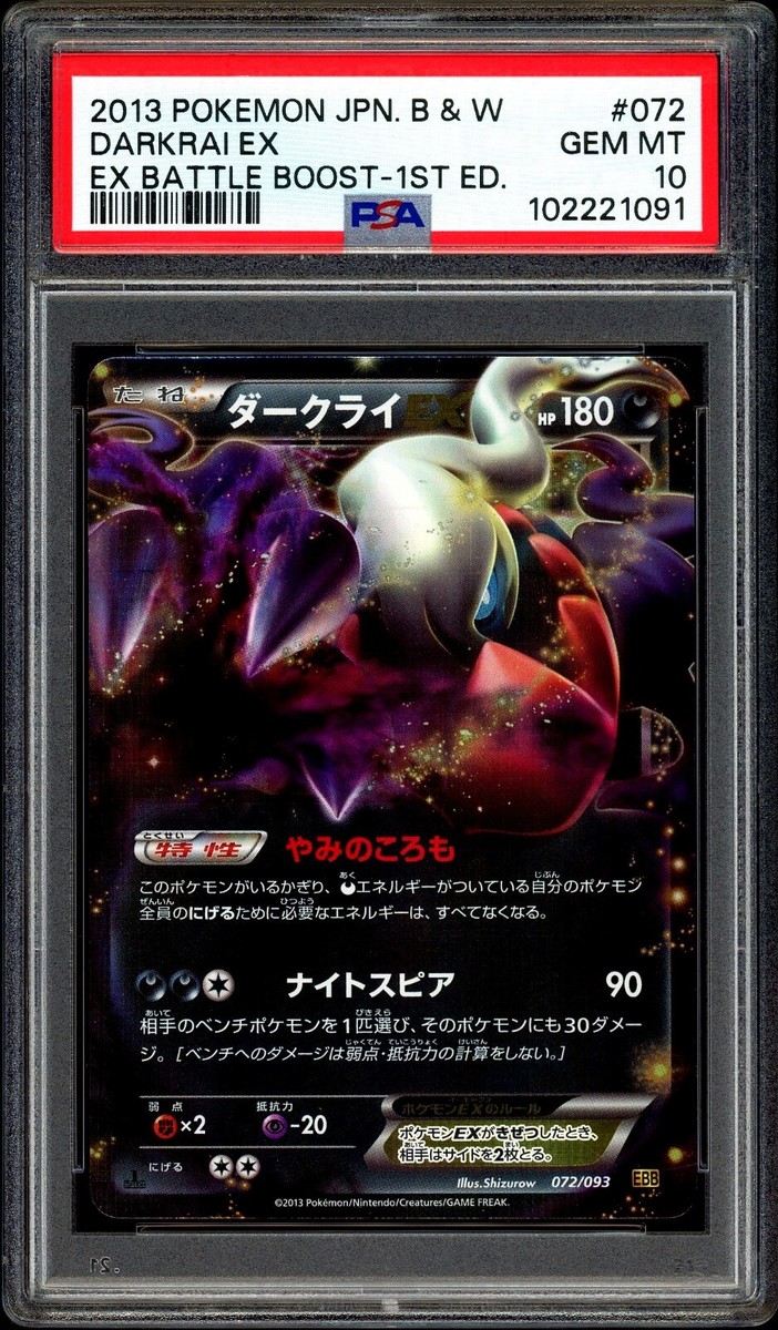 PSA10 ダークライEX EBB PSA 10 Shadow Rider Calyrex V Jet Black Spirit 076/070