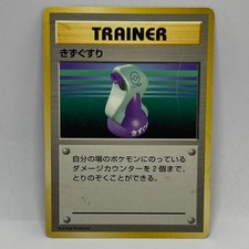 Potion No Rarity Japanese Base Set Pokemon Trainer Card MP Scratched