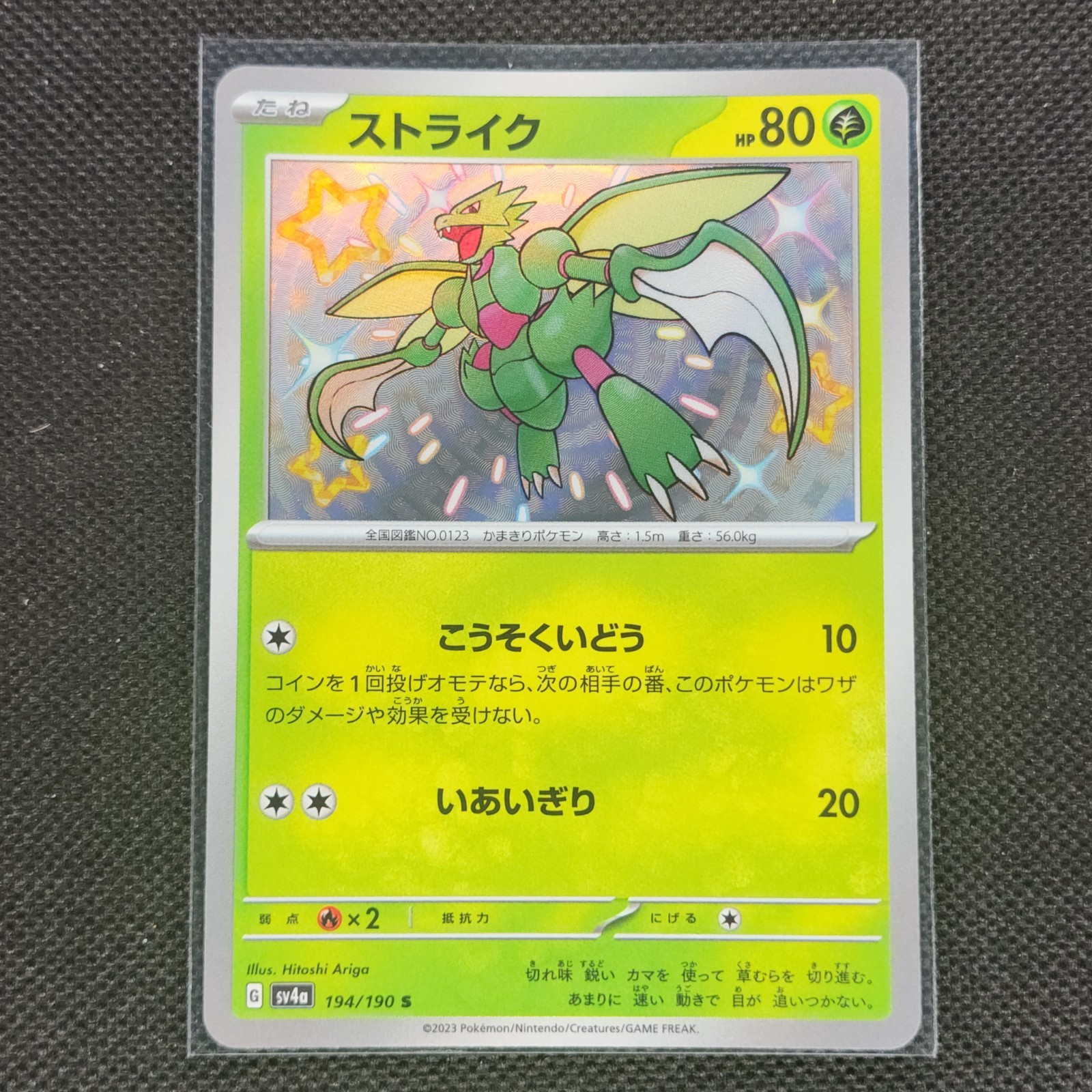 Scyther - 194/190 - S - Shiny Treasure ex - Japanese - Pokemon Card - NM/M