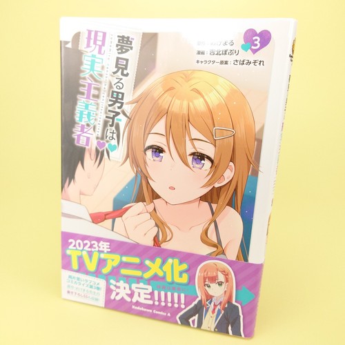 The Dreaming Boy Is a Realist Vol.1-5 Complete Set Japanese Manga Comics - Picture 10 of 24