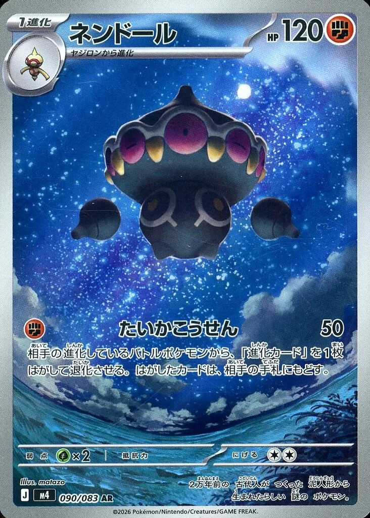 Claydol AR 090/083 M4 Ninja Spinner Pokemon Card Japanese [Near Mint]