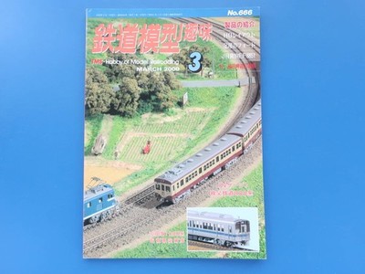 Railway Modeling Hobby 2000 March Issue / N-gauge Trains / Feature: Chichibu Rai