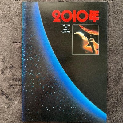 2010: The Year We Make Contact Movie Pamphlet Sci-Fi Film 1984 Roy Scheider