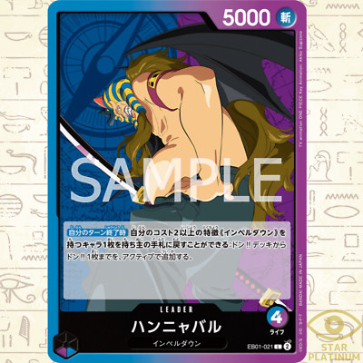 Hannyabal L EB01-021 Japanese ONE PIECE Card Game Memorial Collection - NM