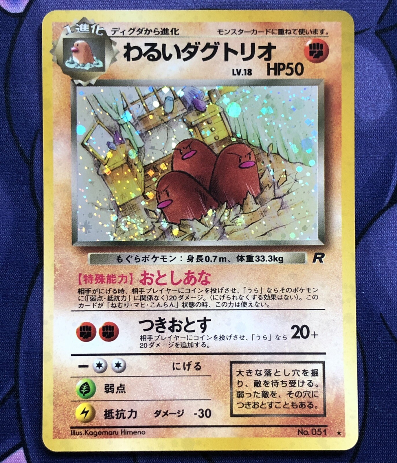 Dark Dugtrio No. 051 - Team Rocket Gang Holo Rare SWIRL Japanese Pokémon NM MINT
