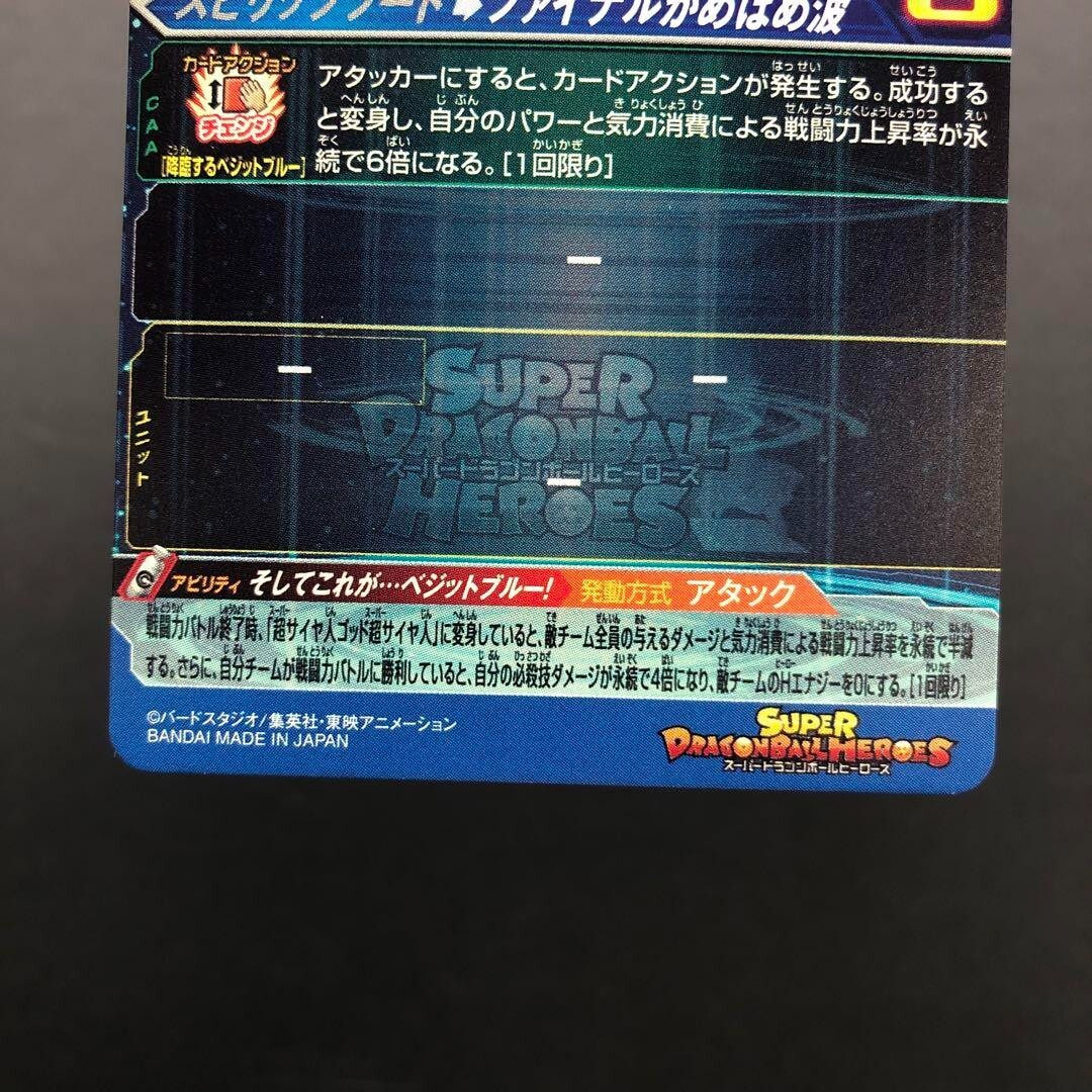 Super Dragon Ball Heroes Vegito UGM4- SEC UR Super Dragon Ball