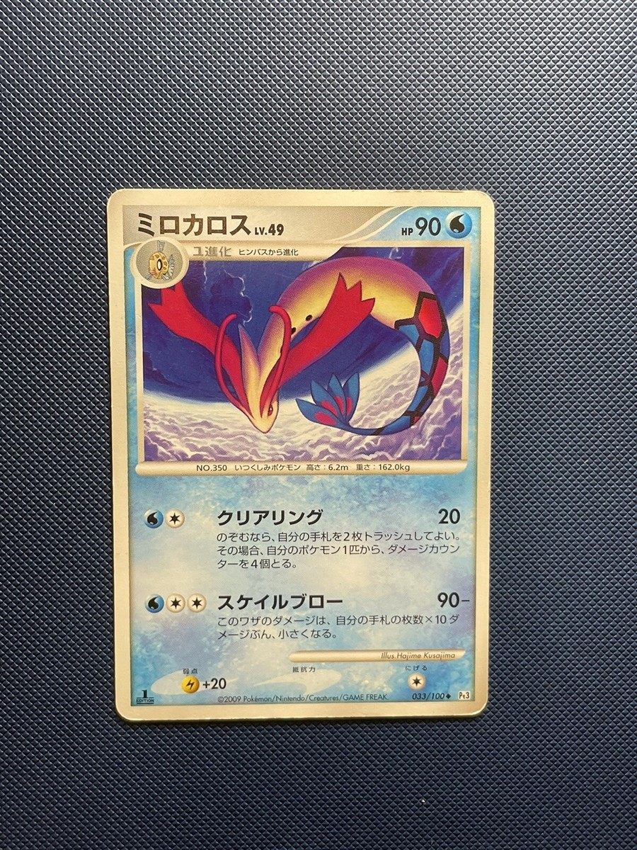 HP) Milotic 033/100 Pt3 Beat of the Frontier 1st Ed Japanese