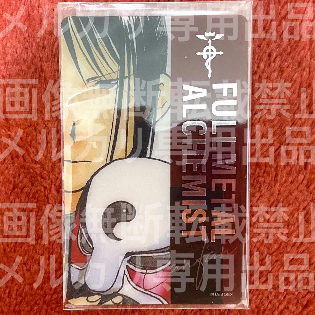 Tarjeta transparente Lan Fan Fullmetal Alchemist Hagaren
