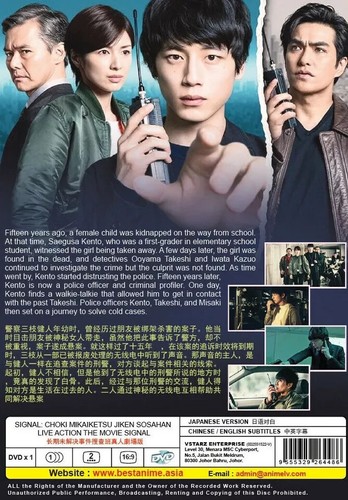 Signal: Choki Mikaiketsu Jiken Sosahan Japanese Movie DVD English Sub - Picture 2 of 4