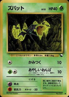 Zubat NO. 041 Glossy Common Vending Series 1 Pokemon Japanese LP A2