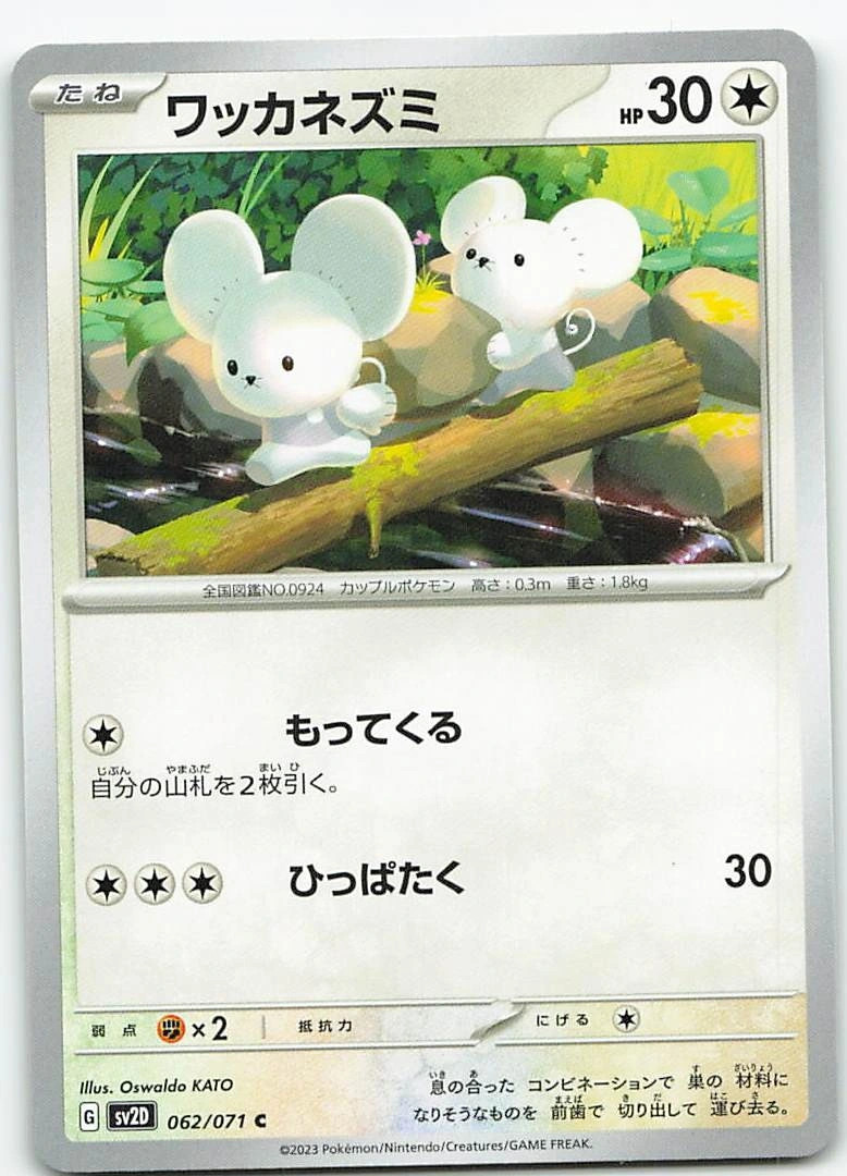 Tandemaus (Japanese) (JP) 062/071 Clay Burst Common NM Pokemon TCG