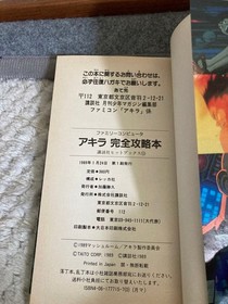 Akira Complete Strategy Guide Famicom