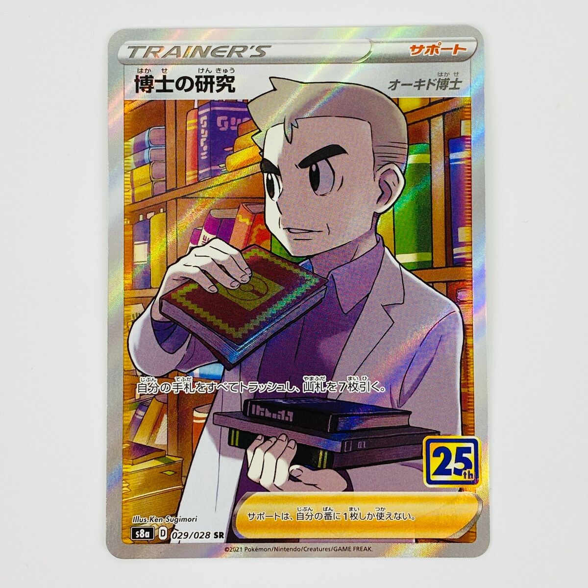 Professor's Research (Oak) SR 029/028 S8a 25th - Pokemon Card Japanese Professor's Research (Oak) SR 029/028 S8a 25th - Pokemon Card Japanese