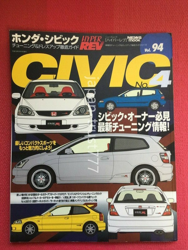 Honda Civic No.4Hyper REV 94 Tuning & Dress up Guide Car