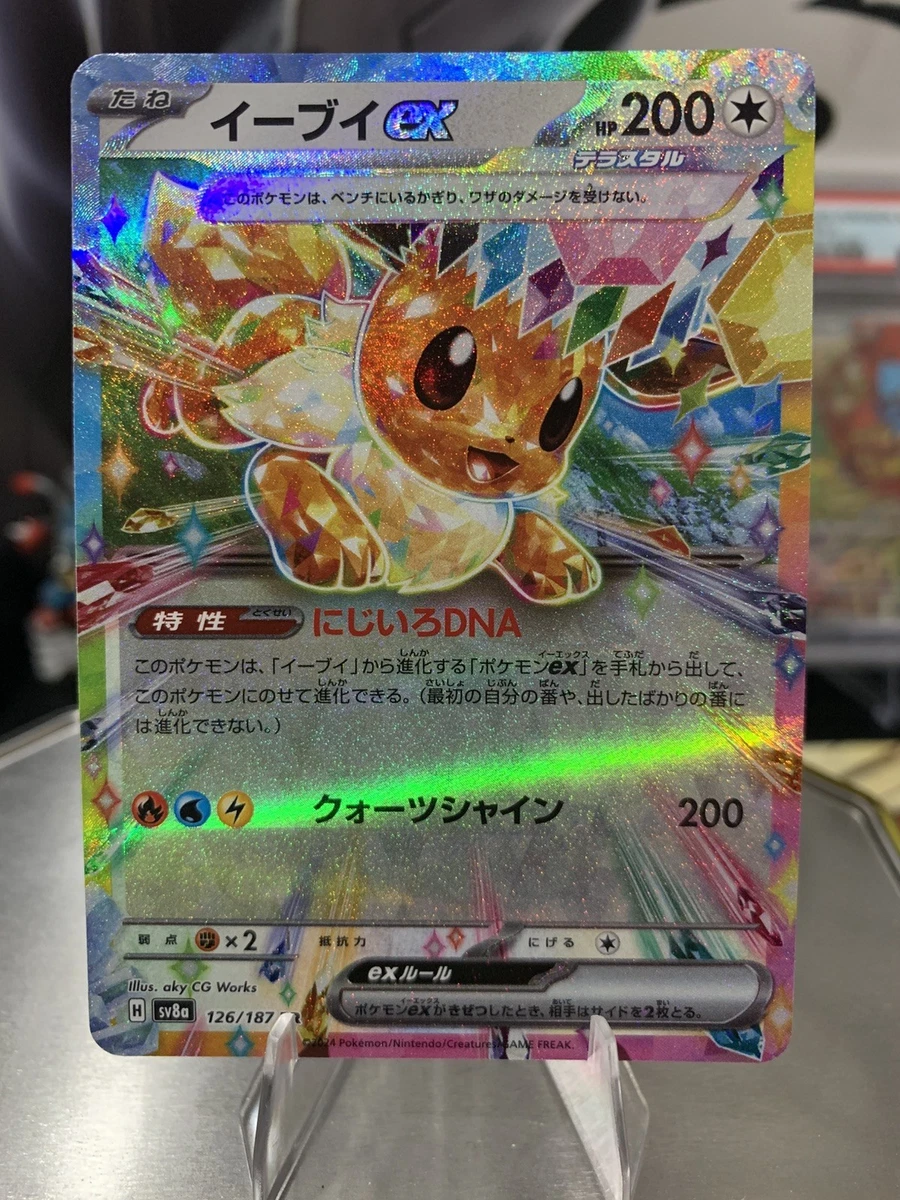 25+ Eevee Ex 126/187 Sv8a: Terastal Fest for sale | Updated Oct 2026