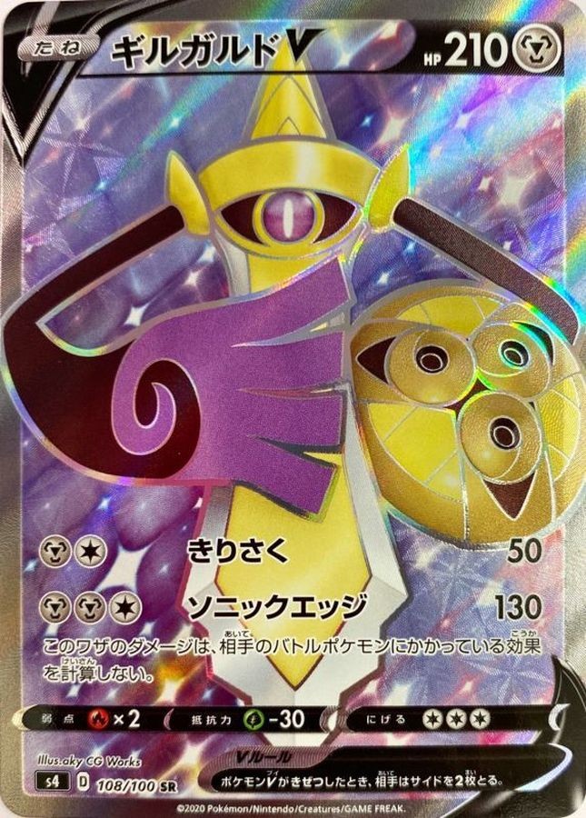 108-100-S4-B - Pokemon Card - Japanese - Aegislash V - SR