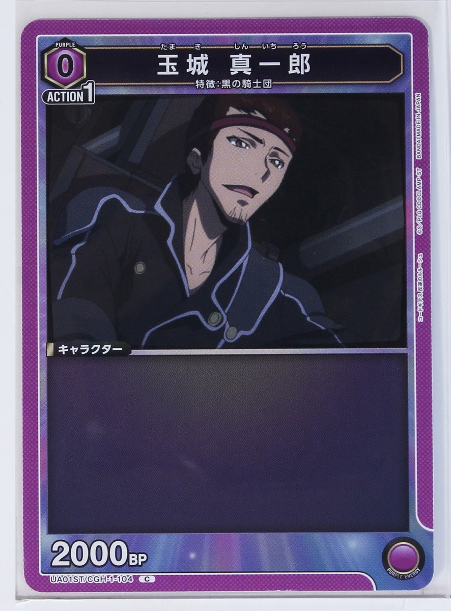 Shinichiro Tamaki (C) ST/CGH-1-104 - Code Geass Union Arena