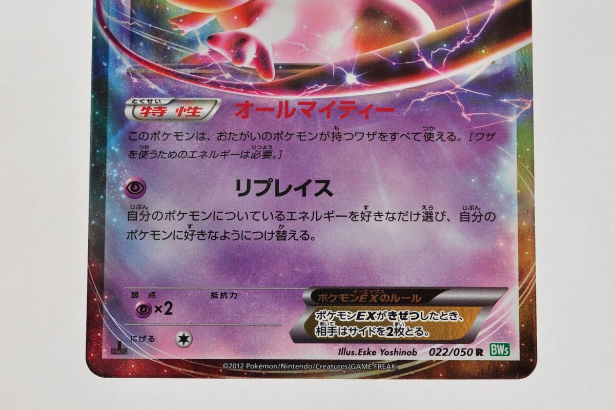 Pokemon card Mew EX 022/050 R BW5 1st Edition Holo Dragons Pokemon card Mew EX 022/050 R BW5 1st Edition Holo Dragons