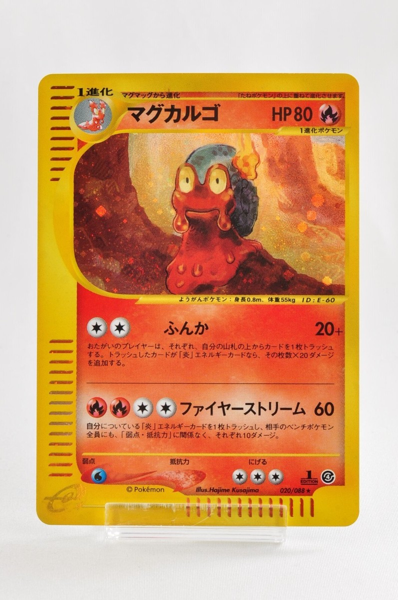 【PSA10】マグカルゴ e 2002 020 1st 炎 PSA10】マグカルゴ e 2002 020 1st 炎