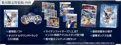 RAIDEN FIGHTERS REMIX COLLECTION Special Edition (PlayStation 5)