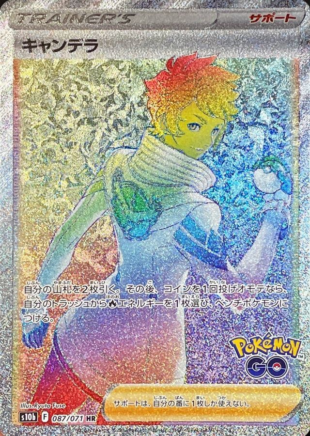 Candela HR 087/071 Pokemon GO s10b Pokemon Card Japanese [Near Mint]