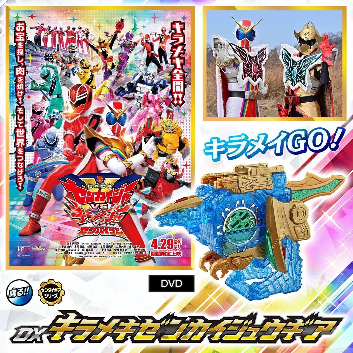 NEW Kikai Sentai Zenkaiger VS Kiramager VS Senpaiger Special ver