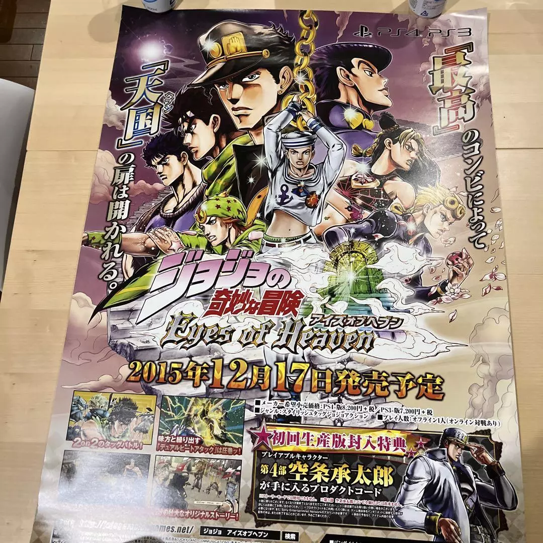 JoJo's Bizarre Adventure: Eyes of Heaven (PS4)