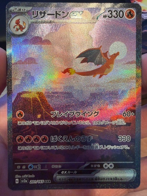 Charizard ex 201/165 Sv2a: Pokemon Card 151 Holo (Japanese) NM/Mint Condition