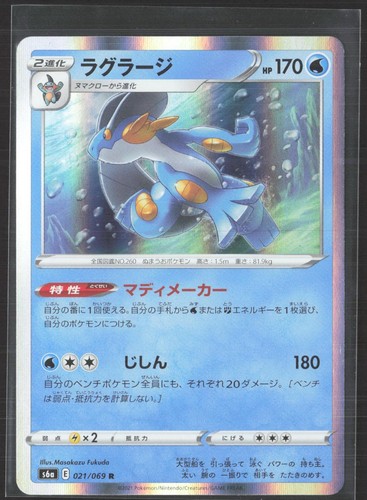 Swampert 021/069 Rare Eevee Heroes Pokemon Japanese Holo Near Mint
