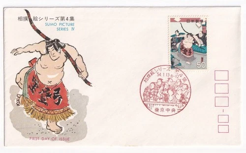 STAMP JAPAN  "SUMO WRESTLER PICTURE SERIES" 50 YEN 1979 FIRST DAY COVER