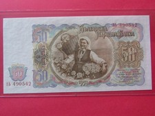 1951 Bulgaria National Bank 50 Leva  UNCIRCULATED  SERIAL# Ab490542