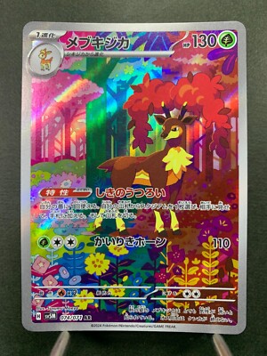 PSA10 メブキジカ　AR 074/071 sv5m Sawbsbuck AR SV5M 074/071 Cyber Judge Pokemon Card Japanese