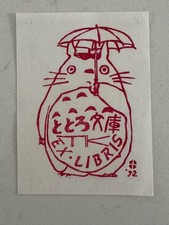 Artist unread - Small Japanese Woodblock - ex libris My Neighbor Totoro
