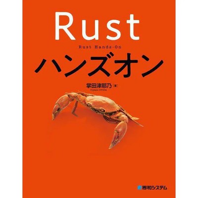 Rust Programming Hands-On Guide Hardcover Book Learning Safe Fast Coding