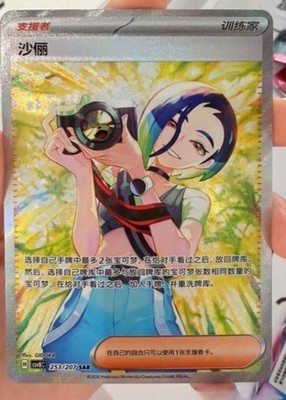 Pokemon Chinese Card 2026 Sparkling Fantasy CSV8C-253/207 Perrin SAR