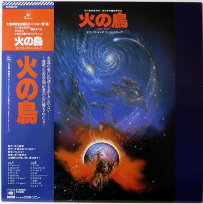 火の鳥lp Fumio Miyashita - 火の鳥 オリジナル・サウンド・トラック = Hino