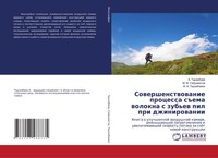 A. Tadzhibaew (U. A.) | Sowershenstwowanie Processa S Ema Wolokna S Zub'ew...
